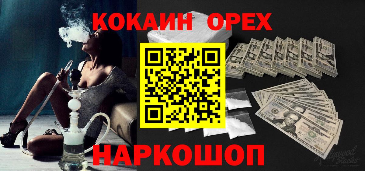 КОКАИН  Вход с VPN  Кувандык  Cocaine Fish Scale  COCAIN Эквадор 