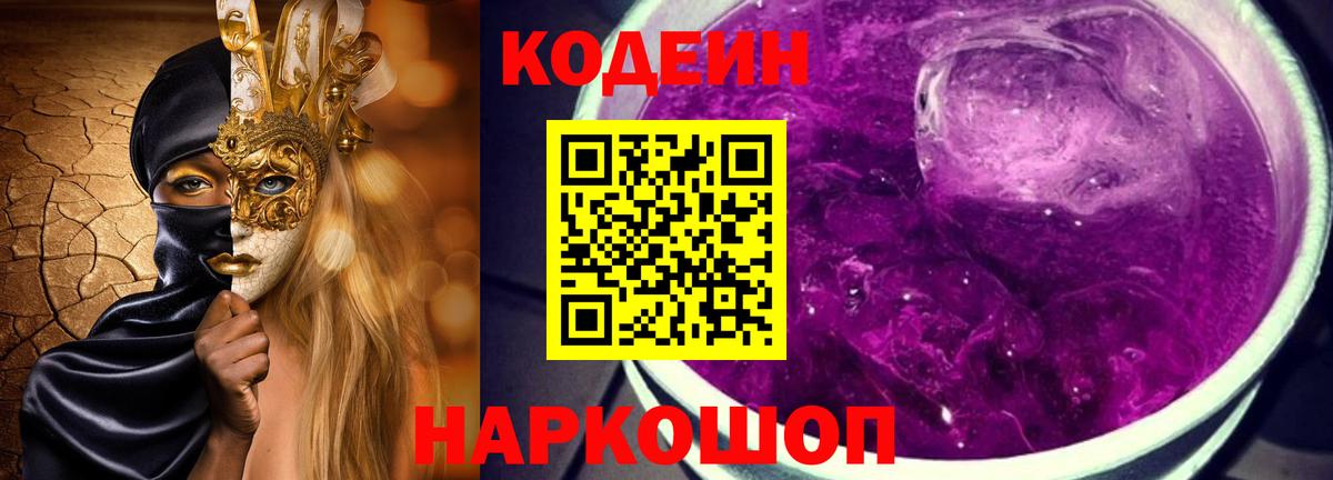 купить закладку  Вход с VPN  Кувандык  Codein напиток Lean (лин)  Codein Purple Drank 