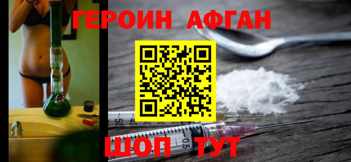 ГЕРОИН белый  Вход с VPN  Героин  Кувандык 