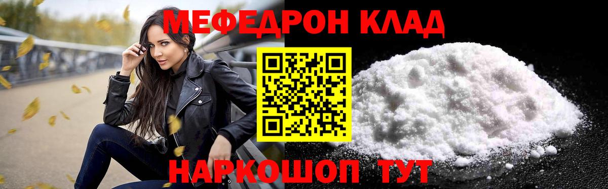 Меф мука Кувандык