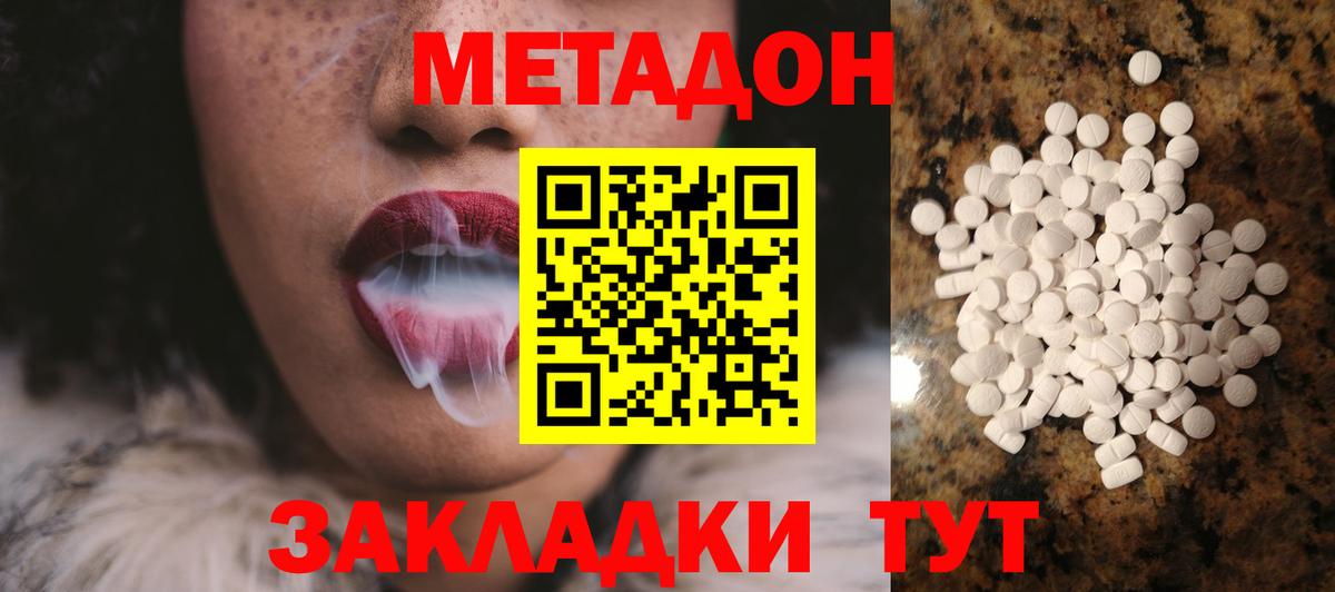 Метадон VHQ  Вход с VPN  Кувандык 